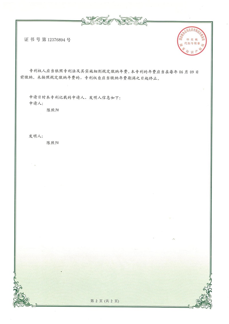 2021.3.15實(shí)用新型專(zhuān)利證書(shū)-ZL202021043454.4-一種智慧城市用可調(diào)節(jié)路燈_01.jpg