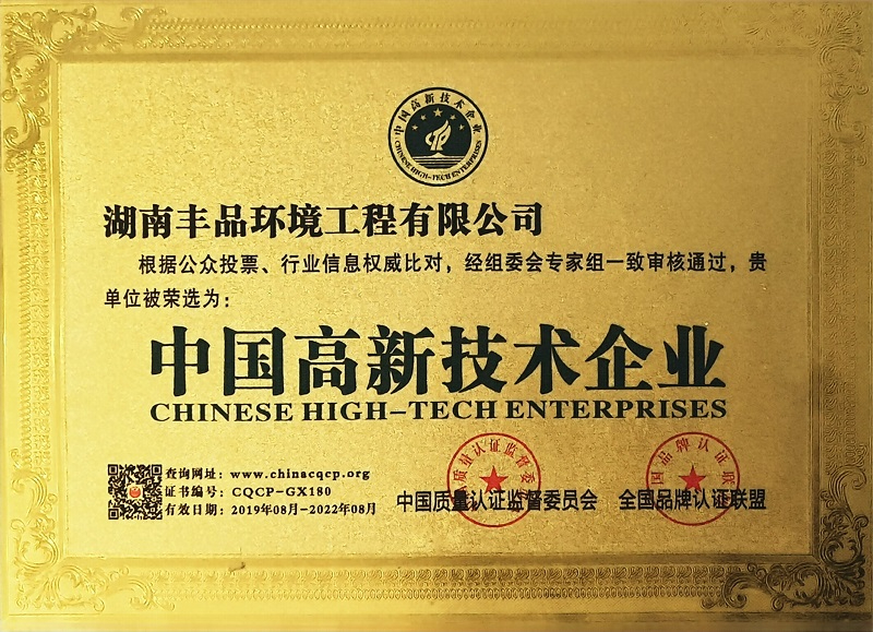 中國高新技術企業